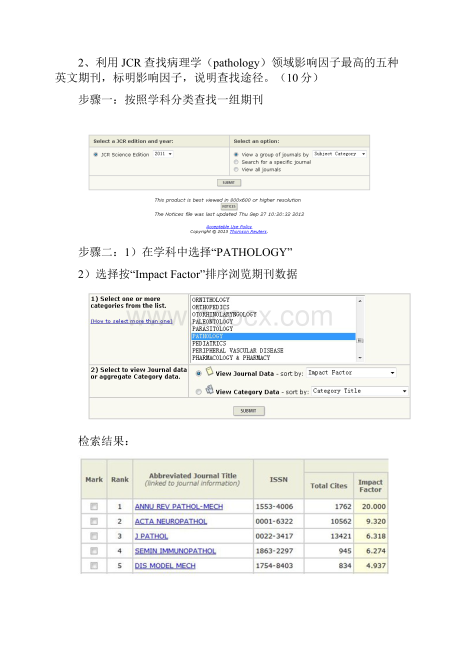 文献检索课试题医学change.docx_第3页