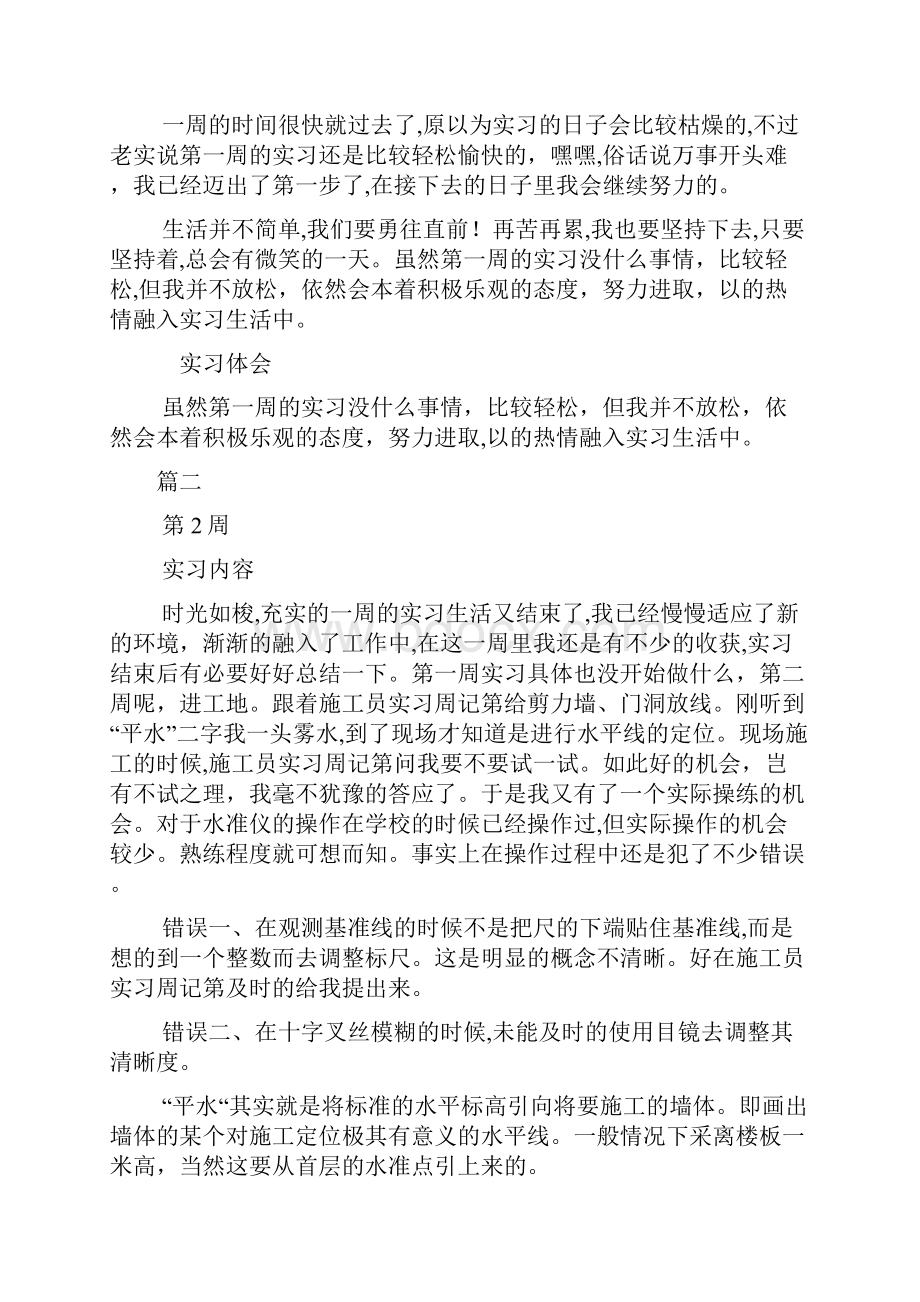 建筑工程实习周记15周doc.docx_第2页