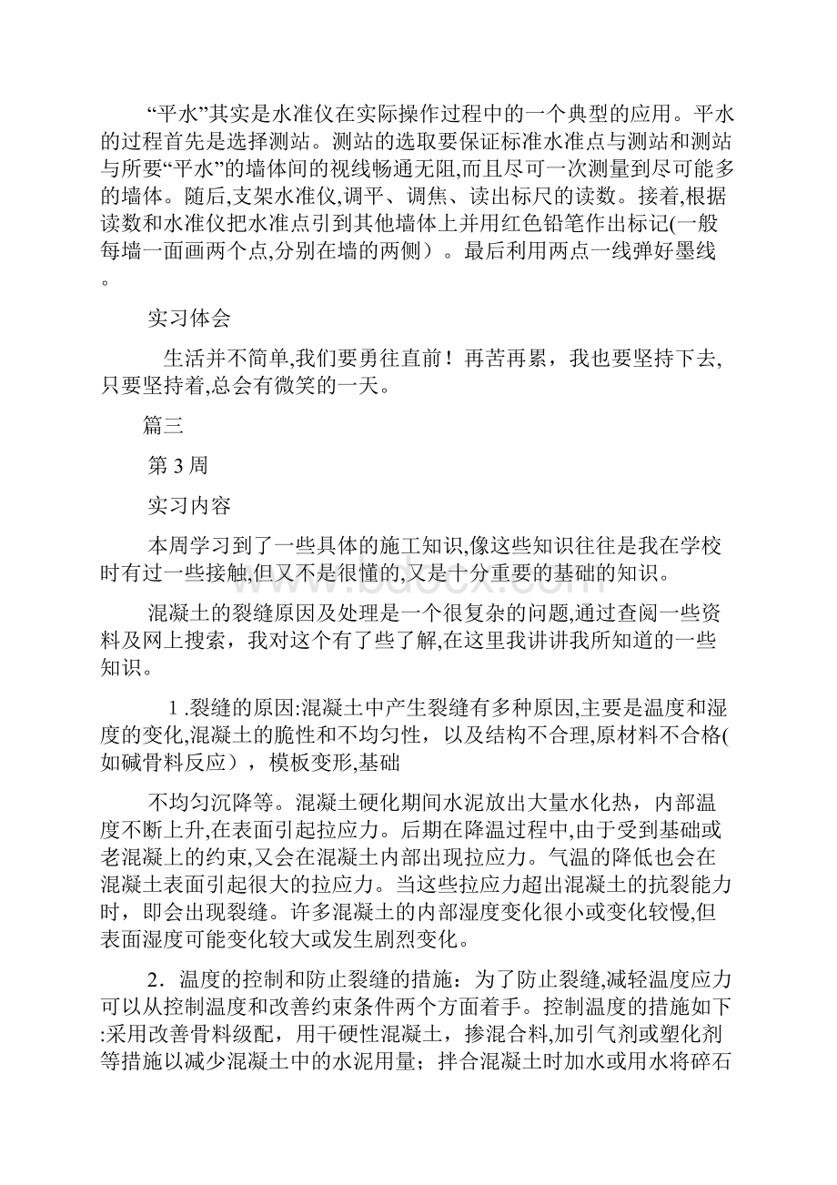 建筑工程实习周记15周doc.docx_第3页