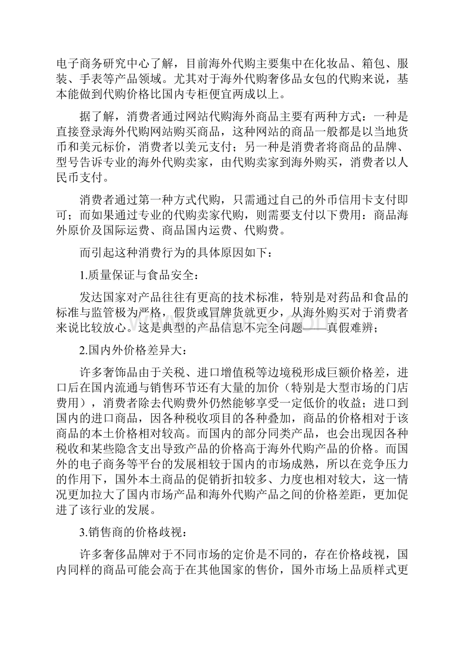 代购商业企划书完整版Word文档格式.docx_第2页