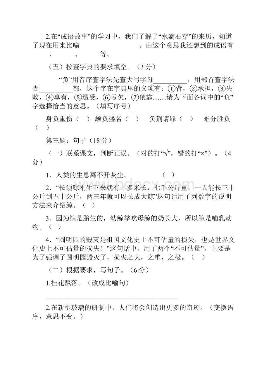 五上语文试题文档格式.docx_第2页