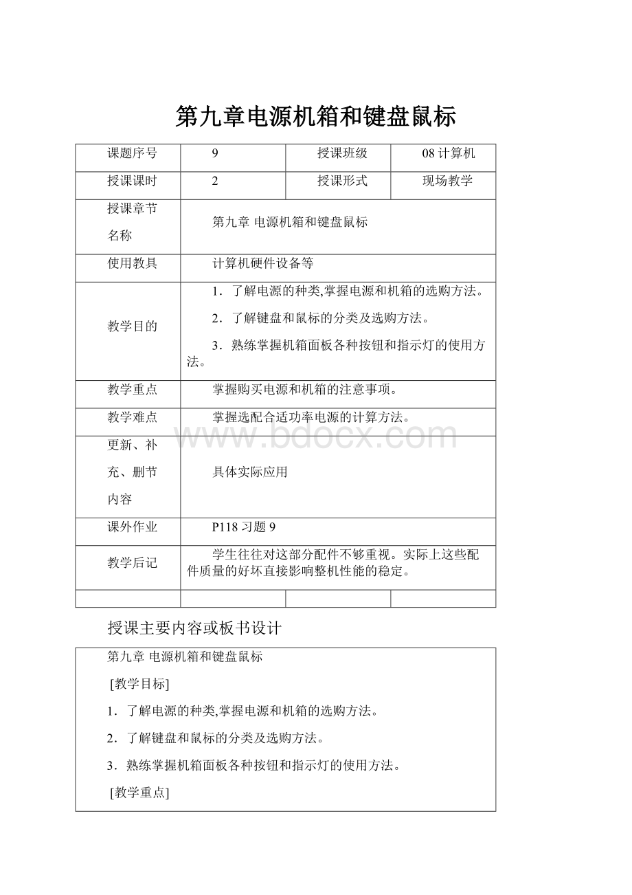 第九章电源机箱和键盘鼠标.docx_第1页