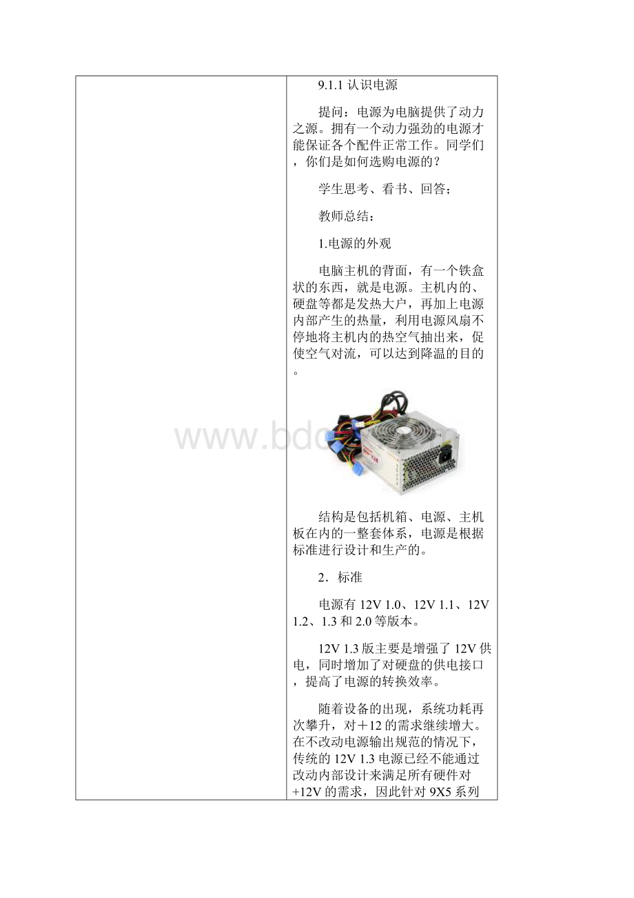 第九章电源机箱和键盘鼠标.docx_第3页