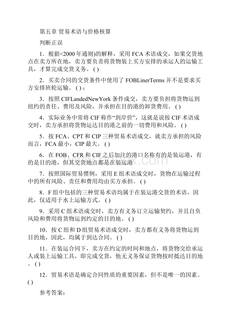 国际贸易实务判断题及答案.docx_第3页