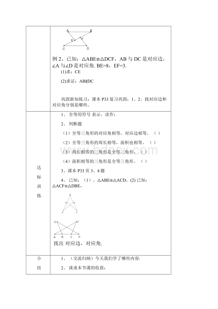 第十二章 全等三角形 教案.docx_第3页