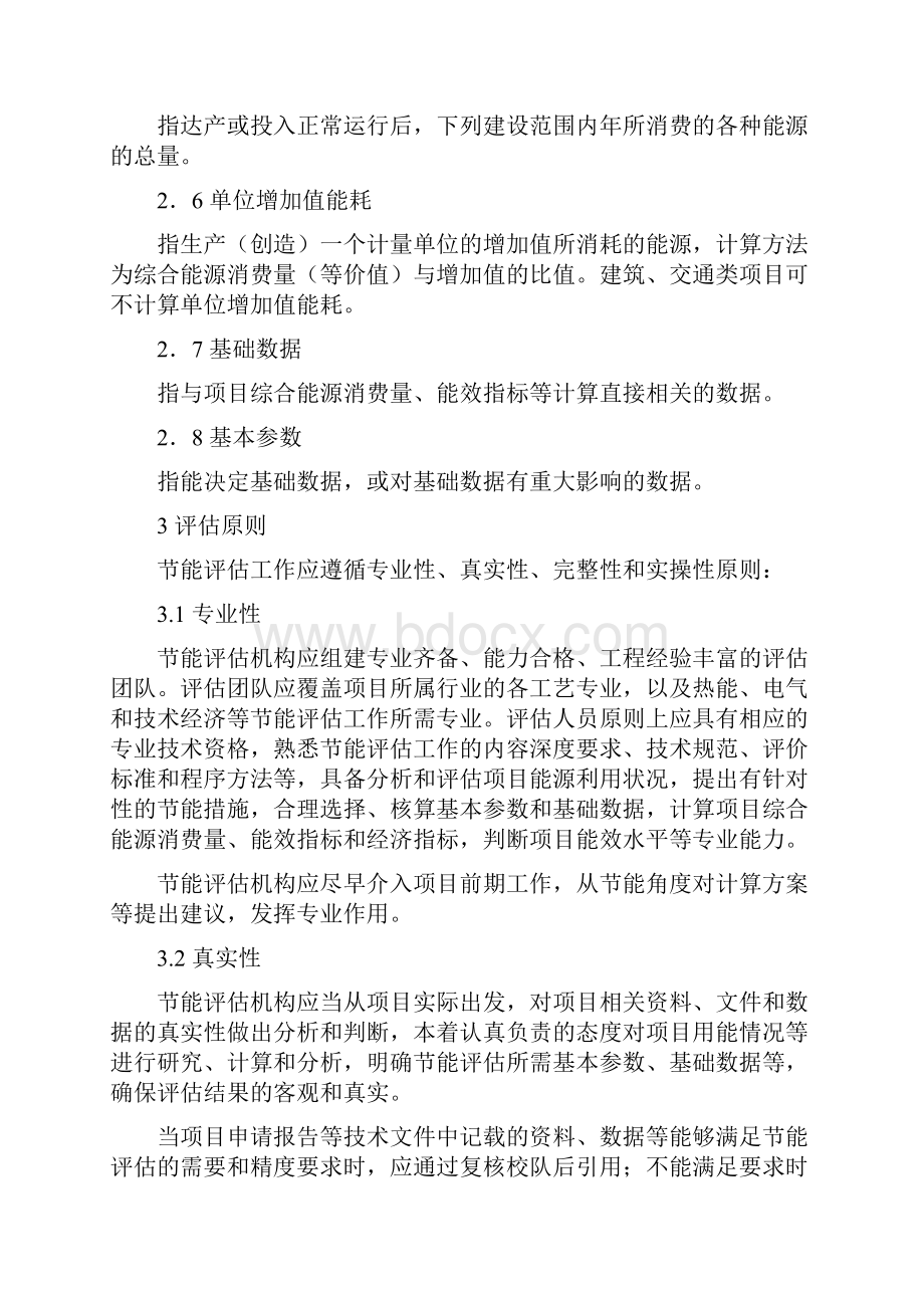 固定资产投资项目节能评估工作指南本.docx_第3页