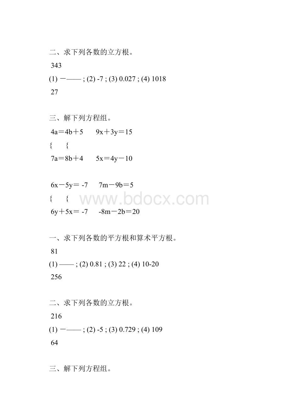 八年级数学下册计算天天练 122Word格式文档下载.docx_第2页