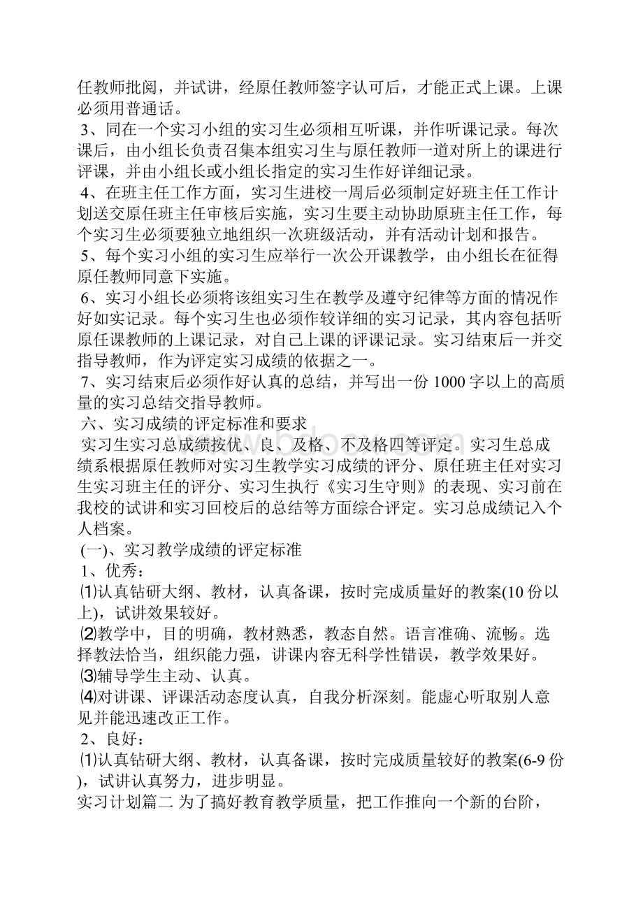 实习计划安排工作计划.docx_第3页