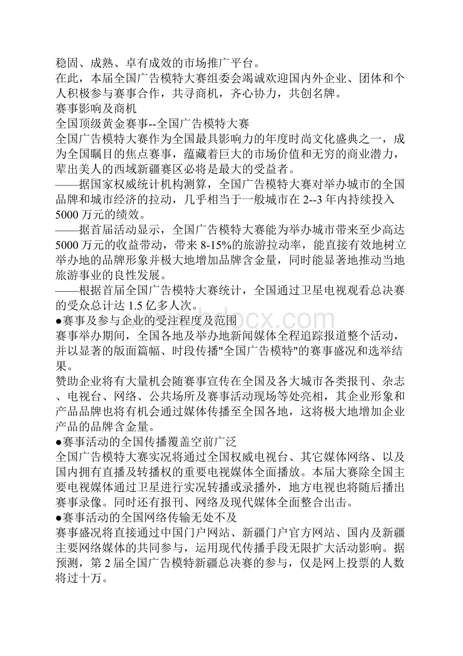 第二届全国模特大赛新疆分赛区策划提案.docx_第3页