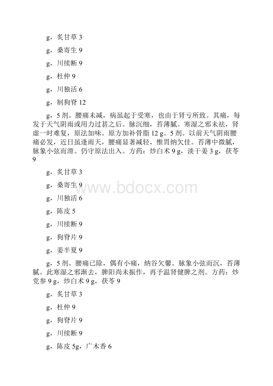 中医脏腑理论实例讲解22.docx_第3页