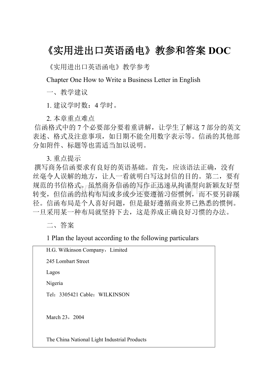 《实用进出口英语函电》教参和答案DOC.docx