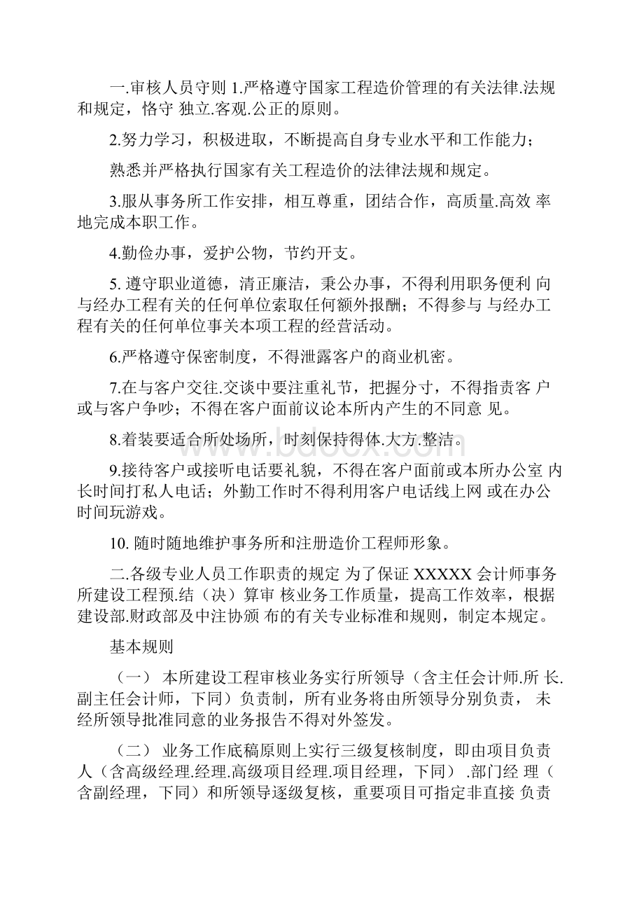 工程审计全套工作流程及底稿.docx_第2页