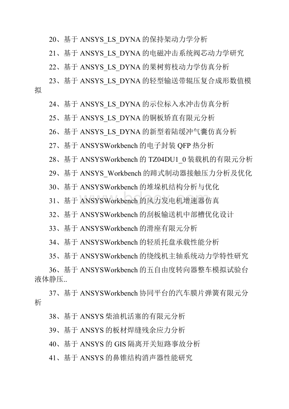 数百篇ANSYS论文分享.docx_第2页