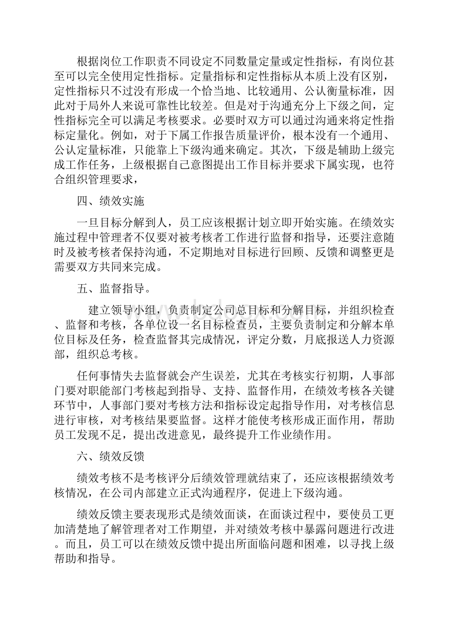 优化绩效考核的思路.docx_第2页