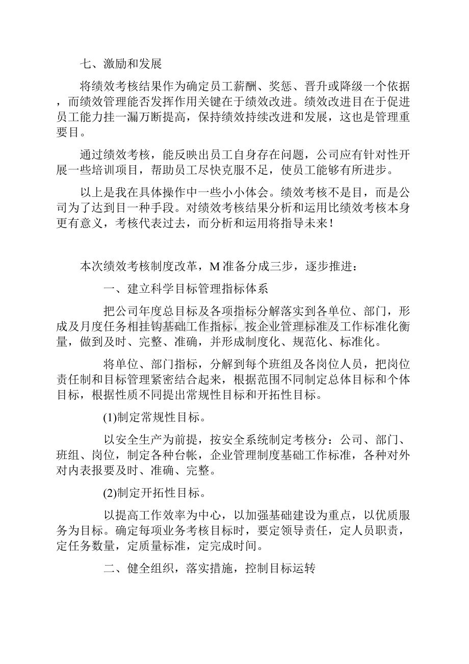 优化绩效考核的思路.docx_第3页