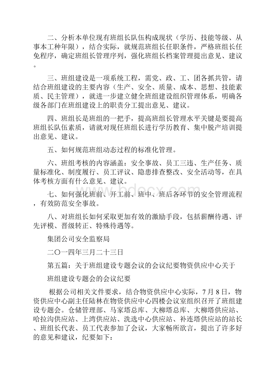 班组建设会议记录精选多篇doc.docx_第3页