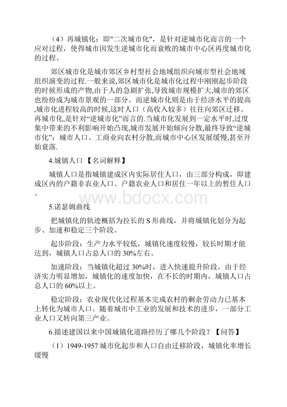 城市规划基本原理复习材料重要材料.docx_第2页