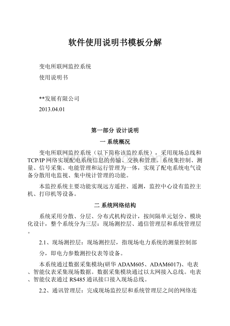 软件使用说明书模板分解.docx_第1页