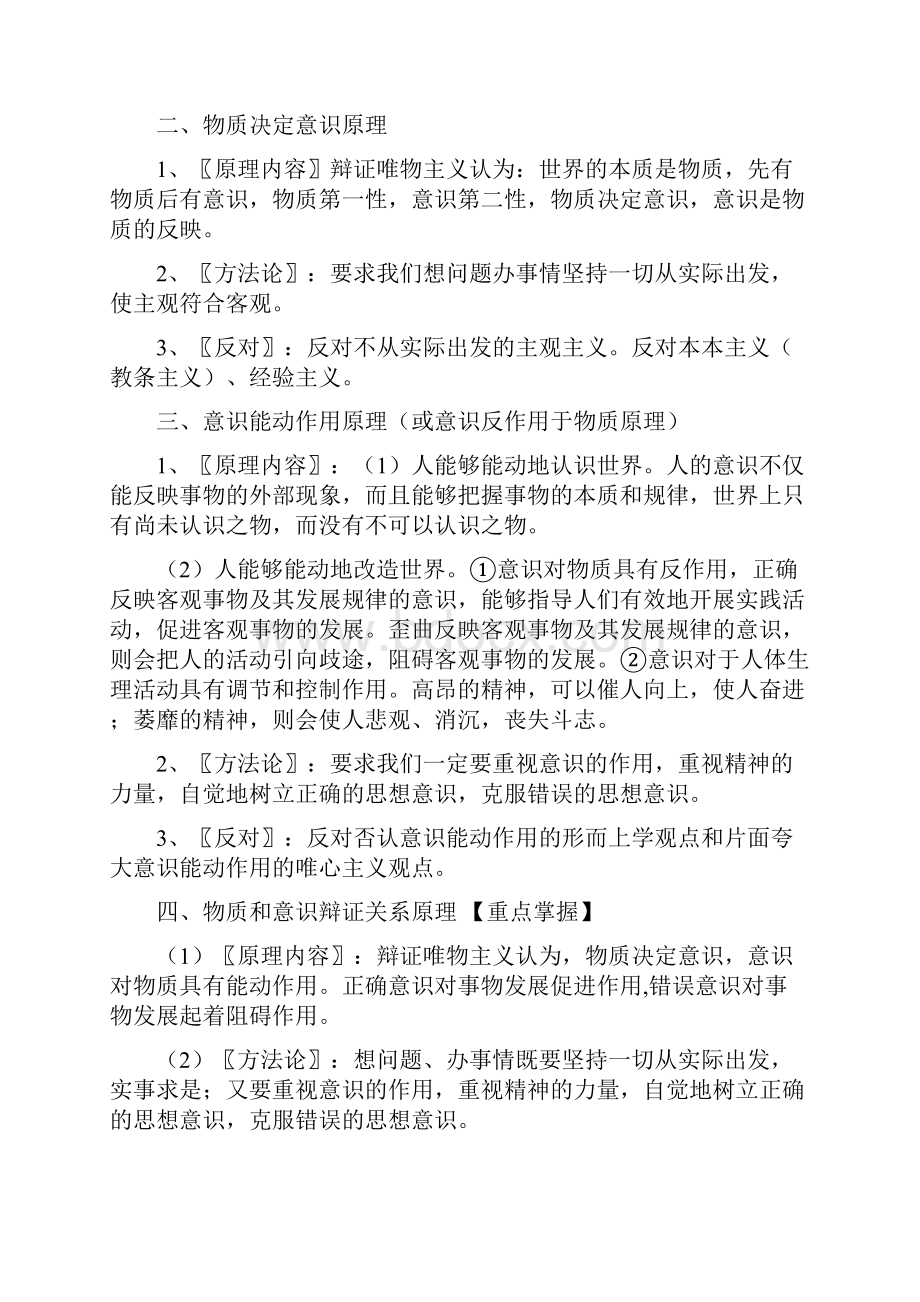 生活与哲学全部原理和方法论.docx_第2页