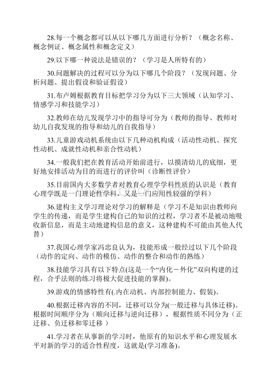 学前教育心理学自考复习笔记.docx_第3页