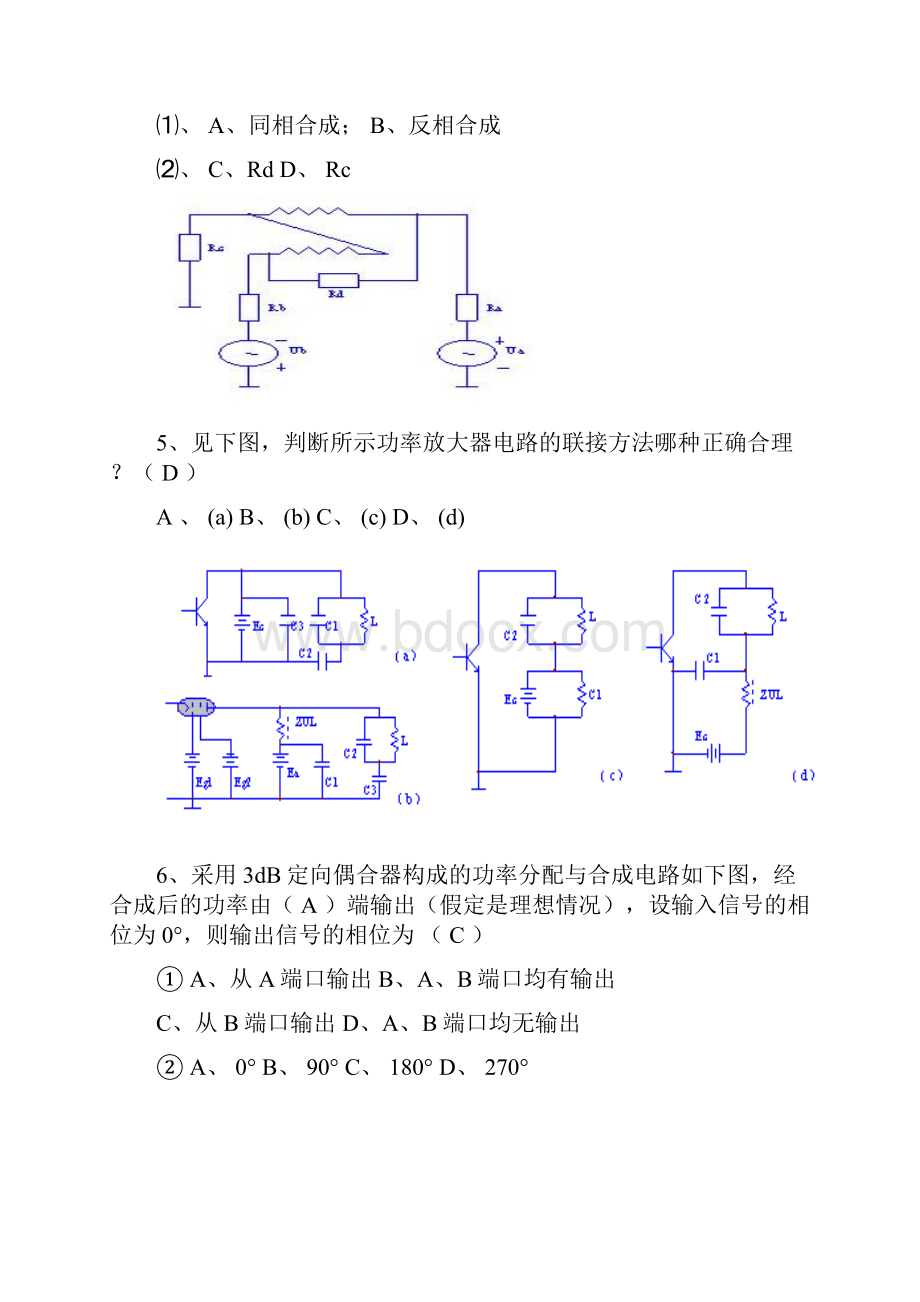 电视调频发射行业技术比赛试题.docx_第3页