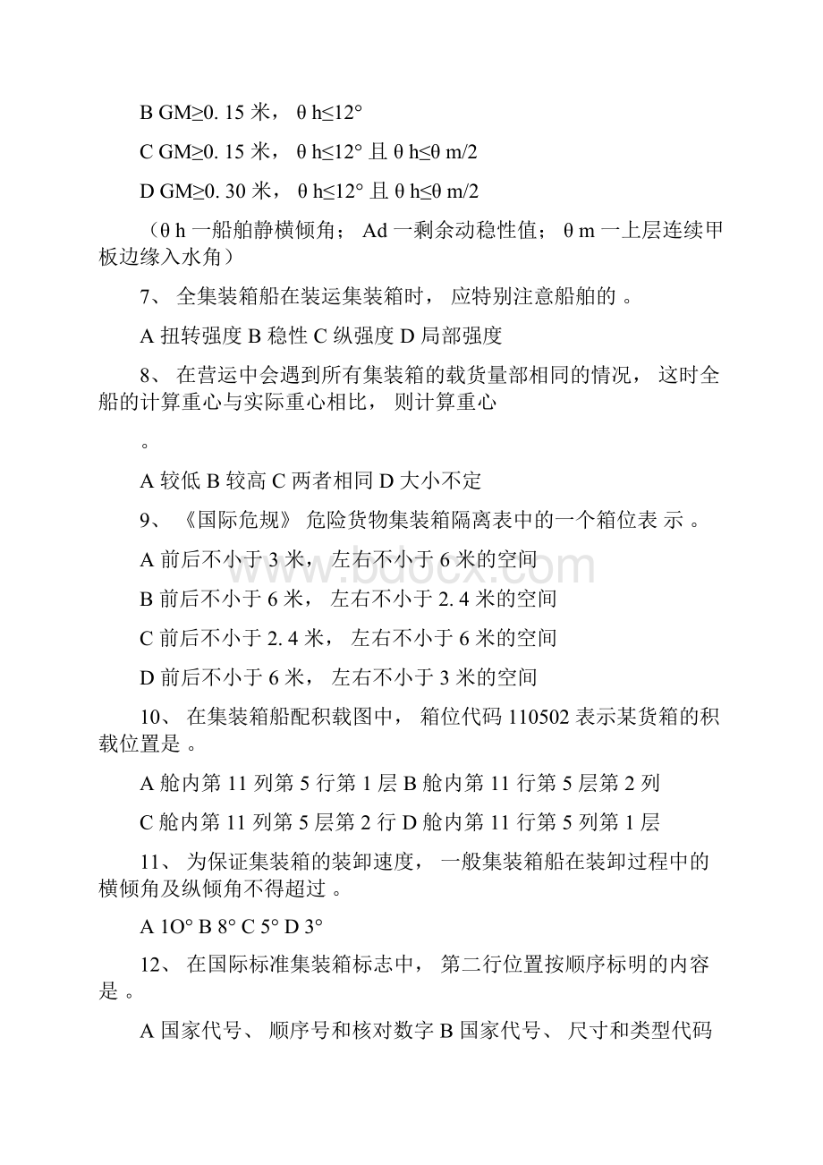 集装箱运输.docx_第2页