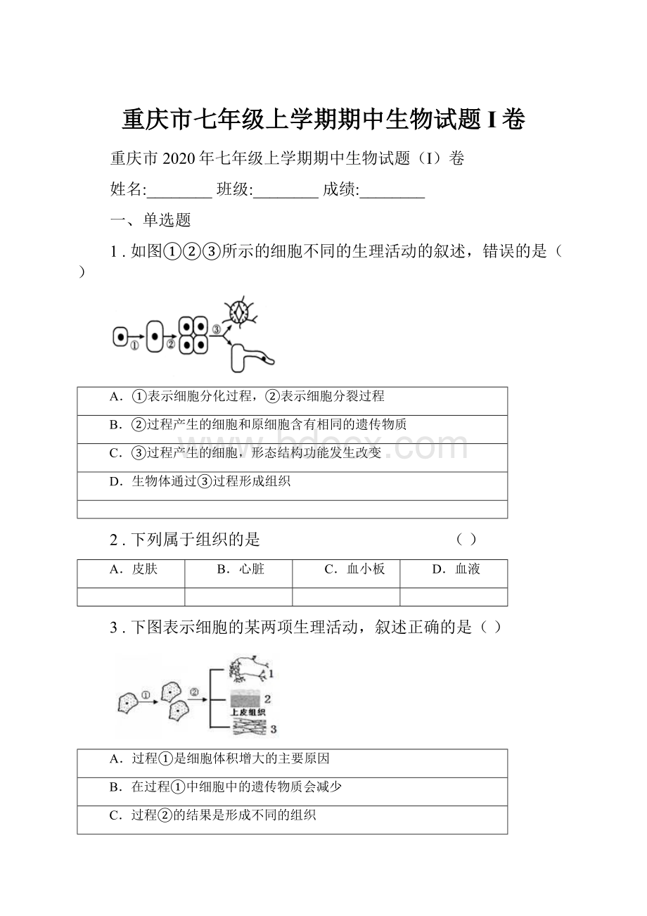 重庆市七年级上学期期中生物试题I卷.docx