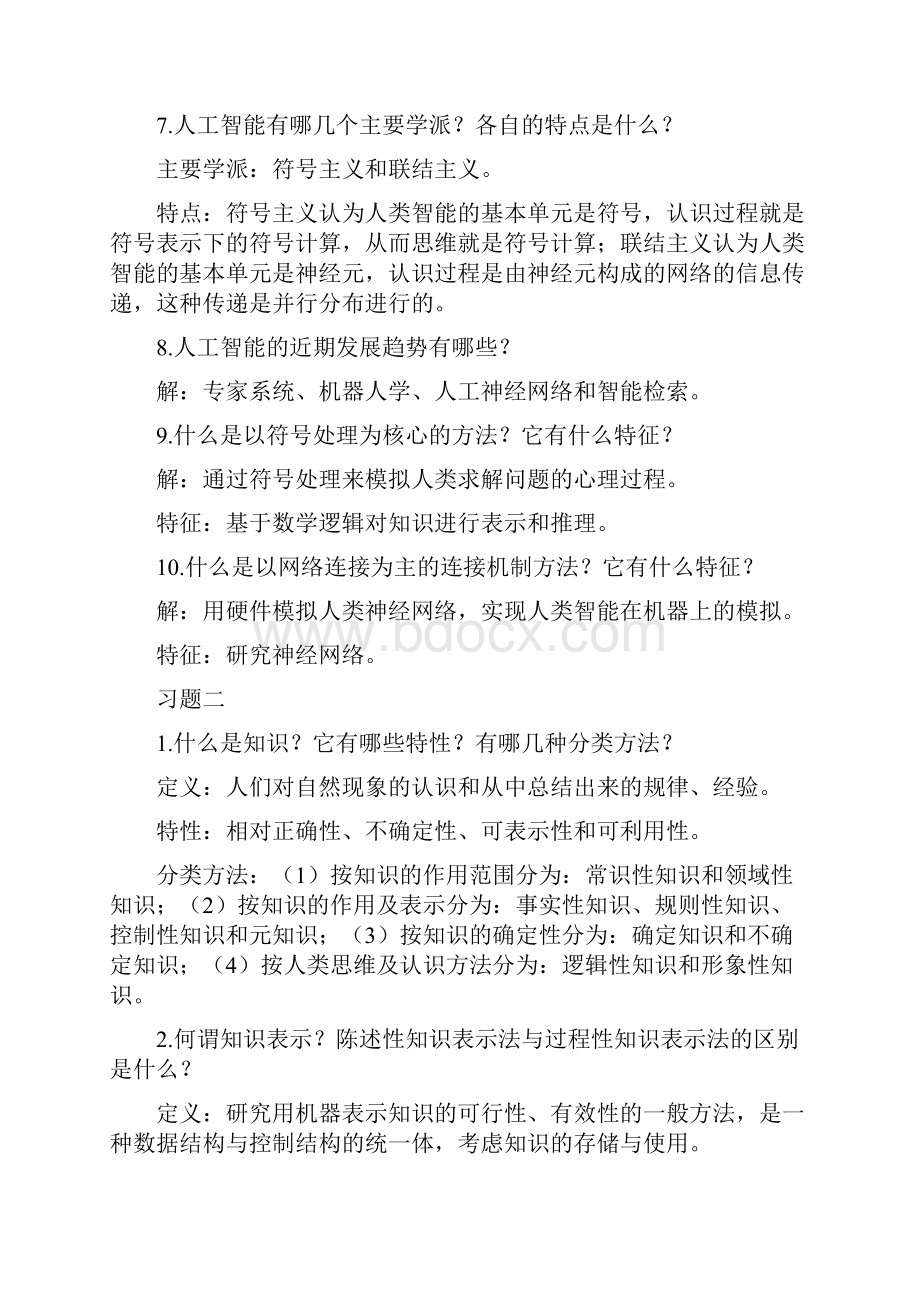 AI课后习题.docx_第2页