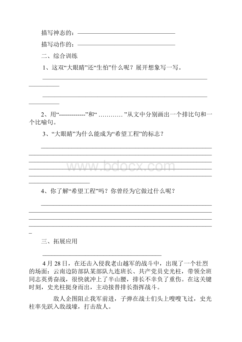 优质最新语文北师版小学四年级下册《渴望读书的大眼睛》精编习题1.docx_第3页