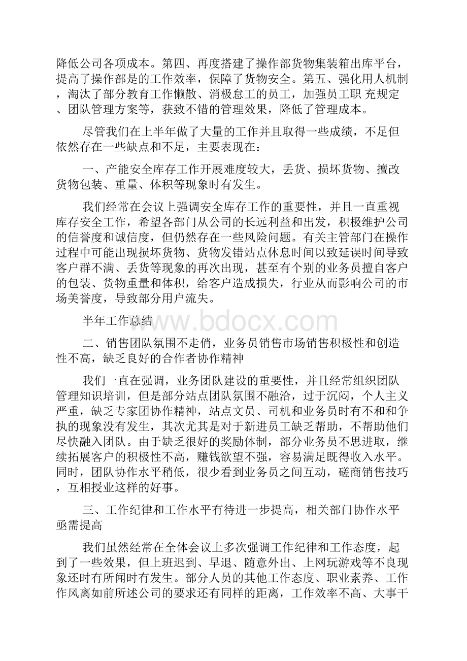 车间主任述职报告范文.docx_第3页