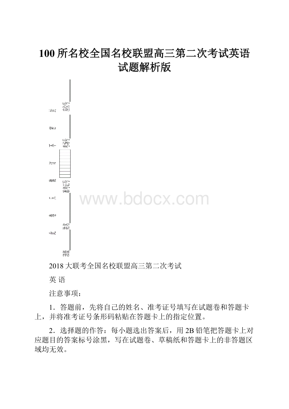 100所名校全国名校联盟高三第二次考试英语试题解析版.docx