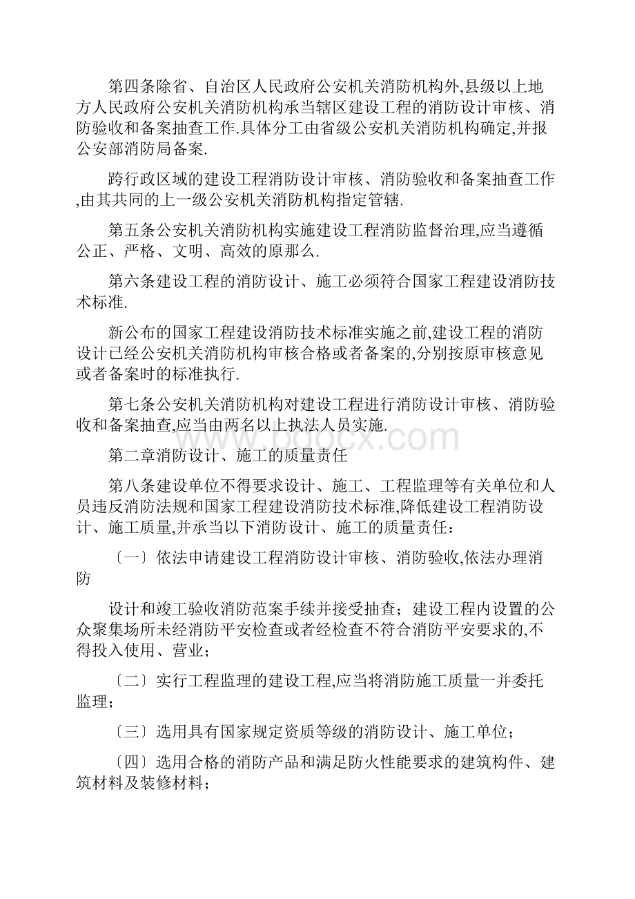 建设工程消防监督管理规定公安部.docx_第2页