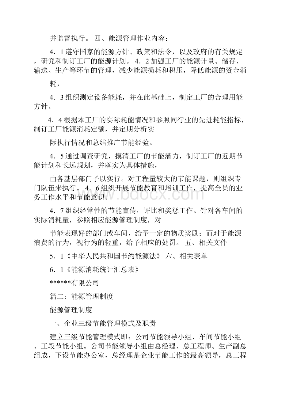 车辆能源消耗管理制度.docx_第2页