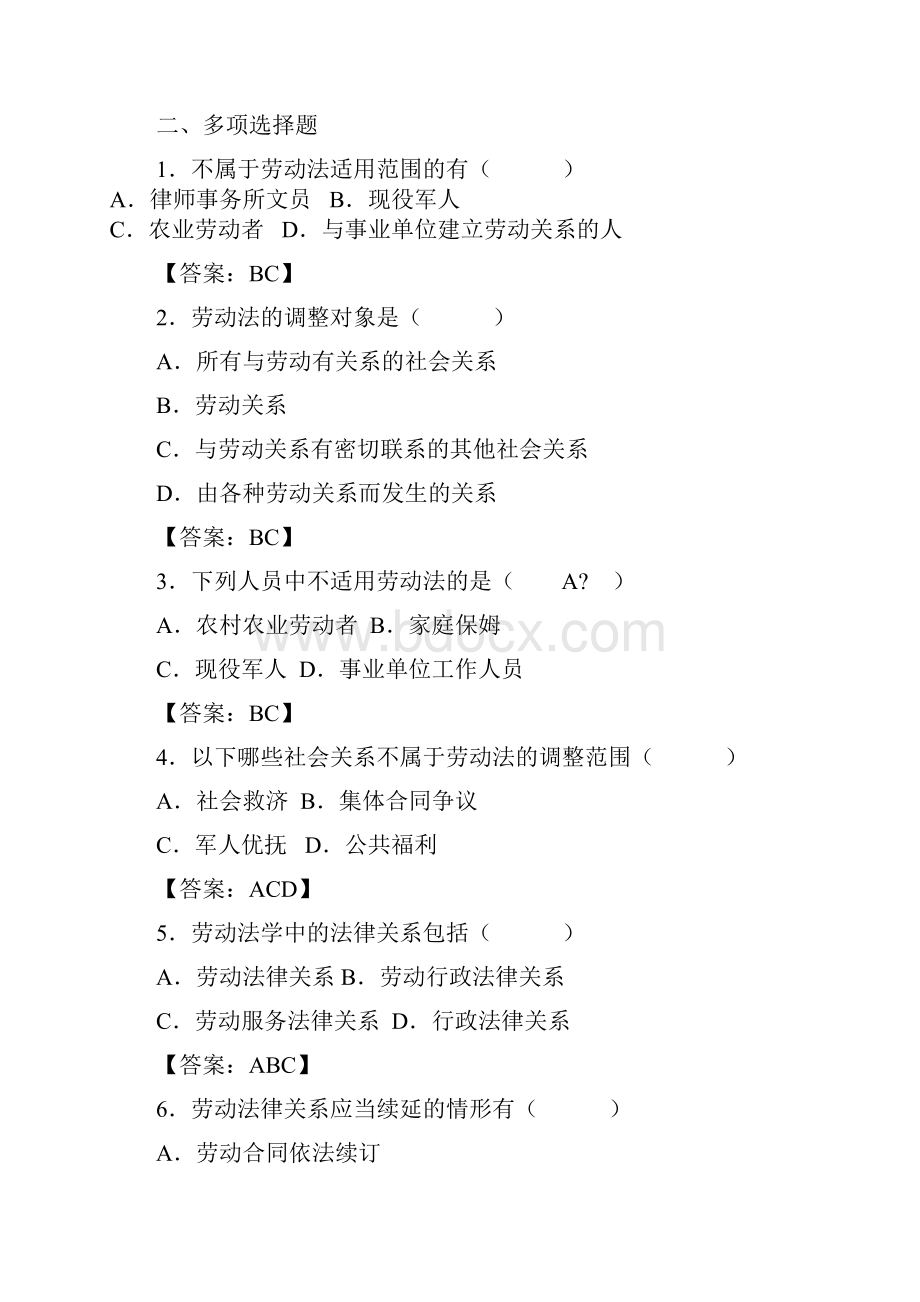 完整版劳动法学随堂练习题库及答案上半年.docx_第3页