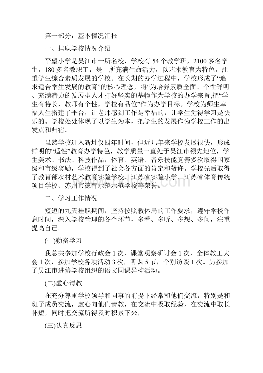 关于校长挂职学习心得体会范文5篇.docx_第3页