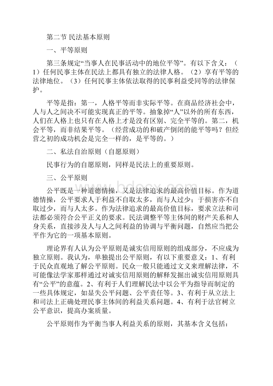 民法总论.docx_第3页