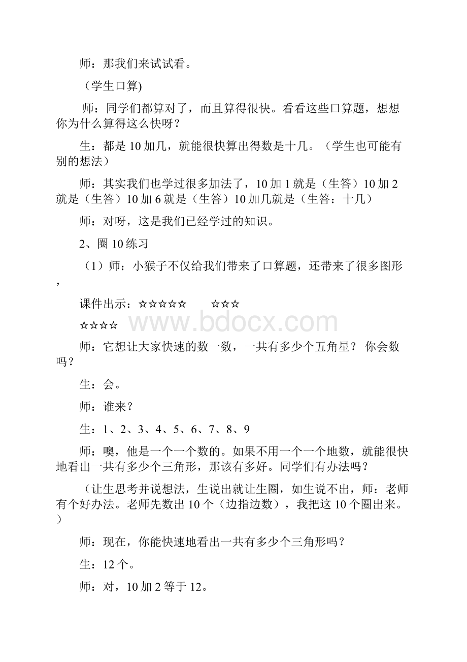 一年级数学彭春燕.docx_第2页