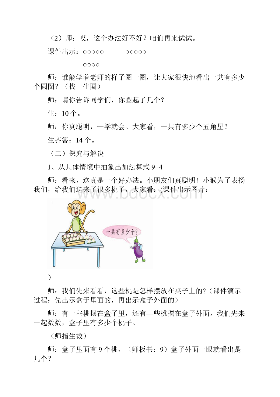 一年级数学彭春燕.docx_第3页