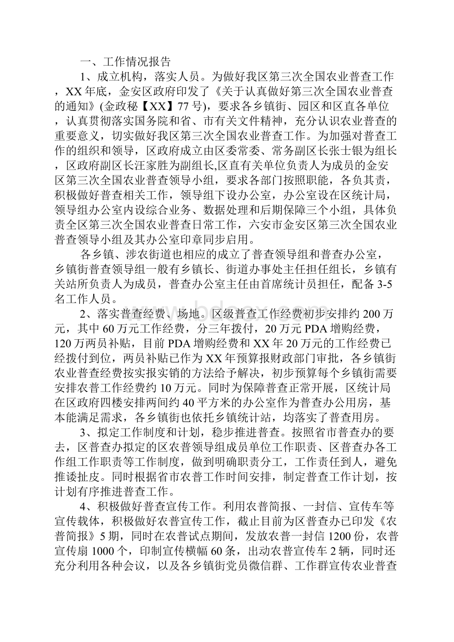 第三次全国农业普查和统计基层基础建设工作报告Word文档格式.docx_第2页