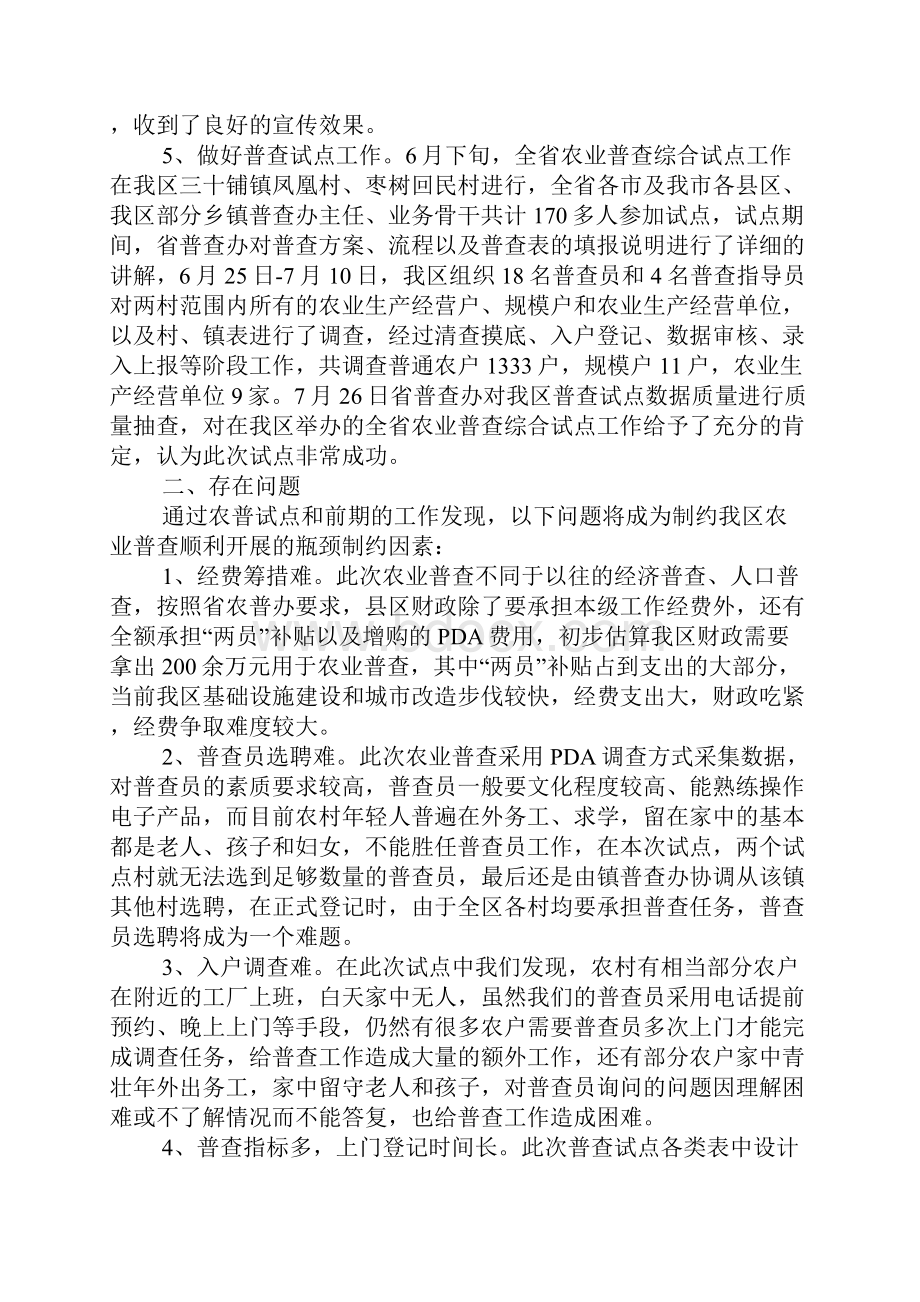 第三次全国农业普查和统计基层基础建设工作报告Word文档格式.docx_第3页