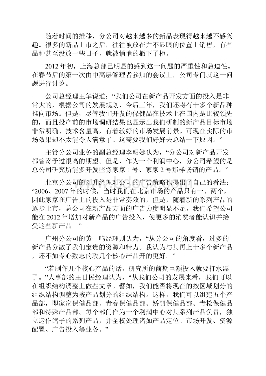 医药企业管理教学案例汇编.docx_第2页