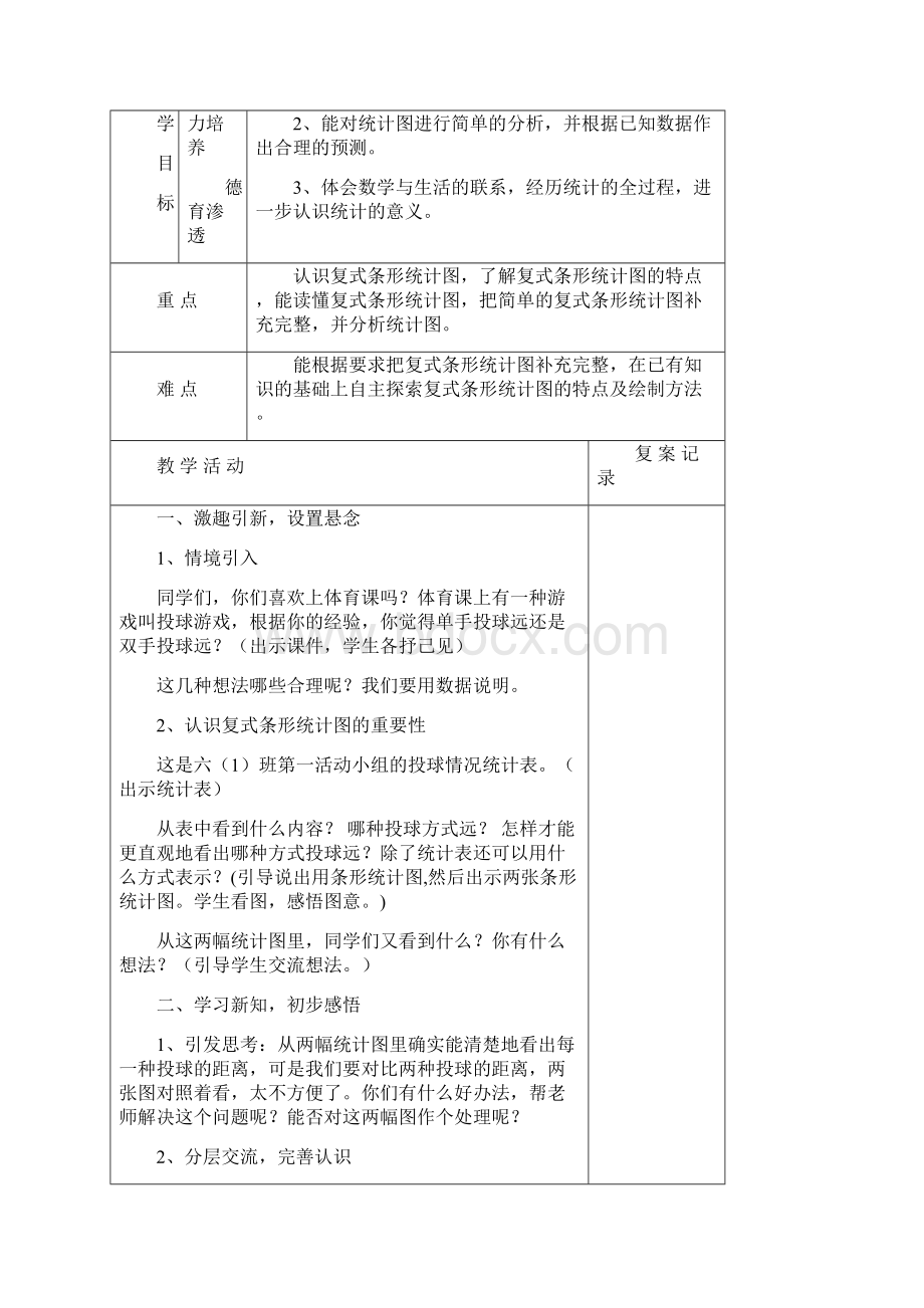 小学教师备课教案数学十一册第五单元.docx_第3页