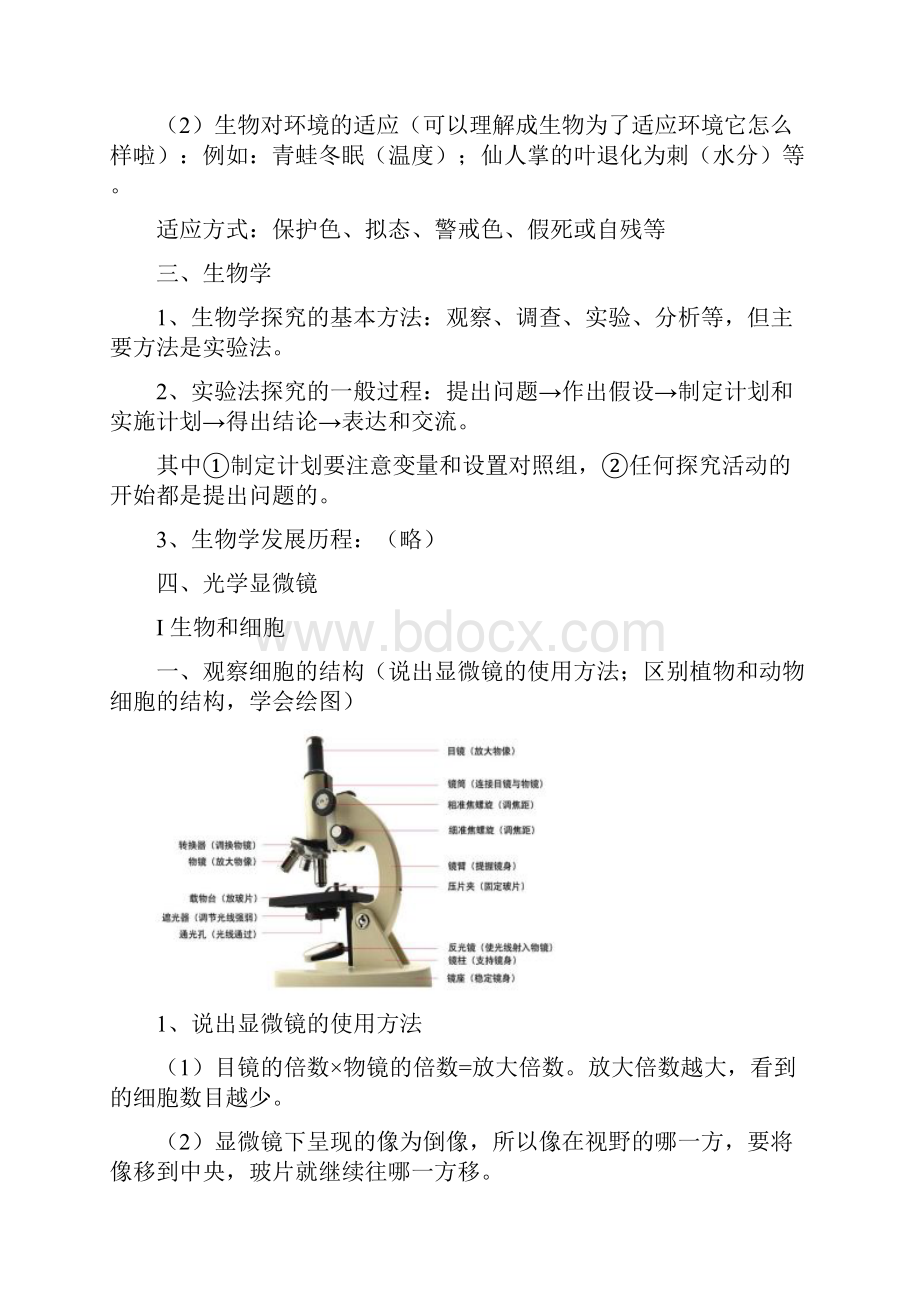 生物中考知识点总结.docx_第2页