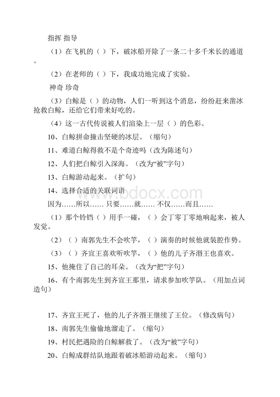 北师大版关于小学三年级句子专项练习Word文档下载推荐.docx_第2页