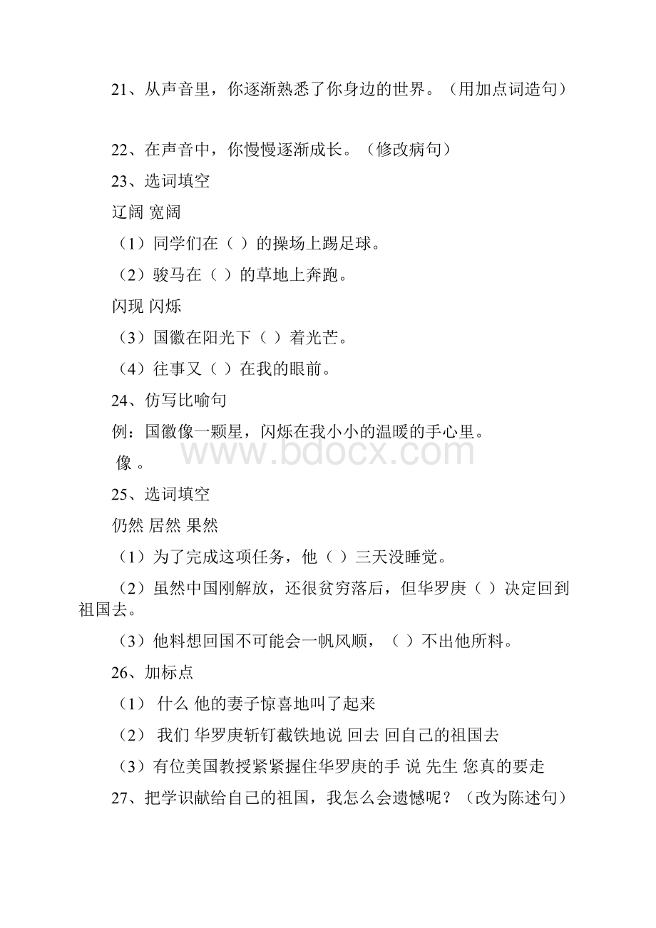 北师大版关于小学三年级句子专项练习Word文档下载推荐.docx_第3页