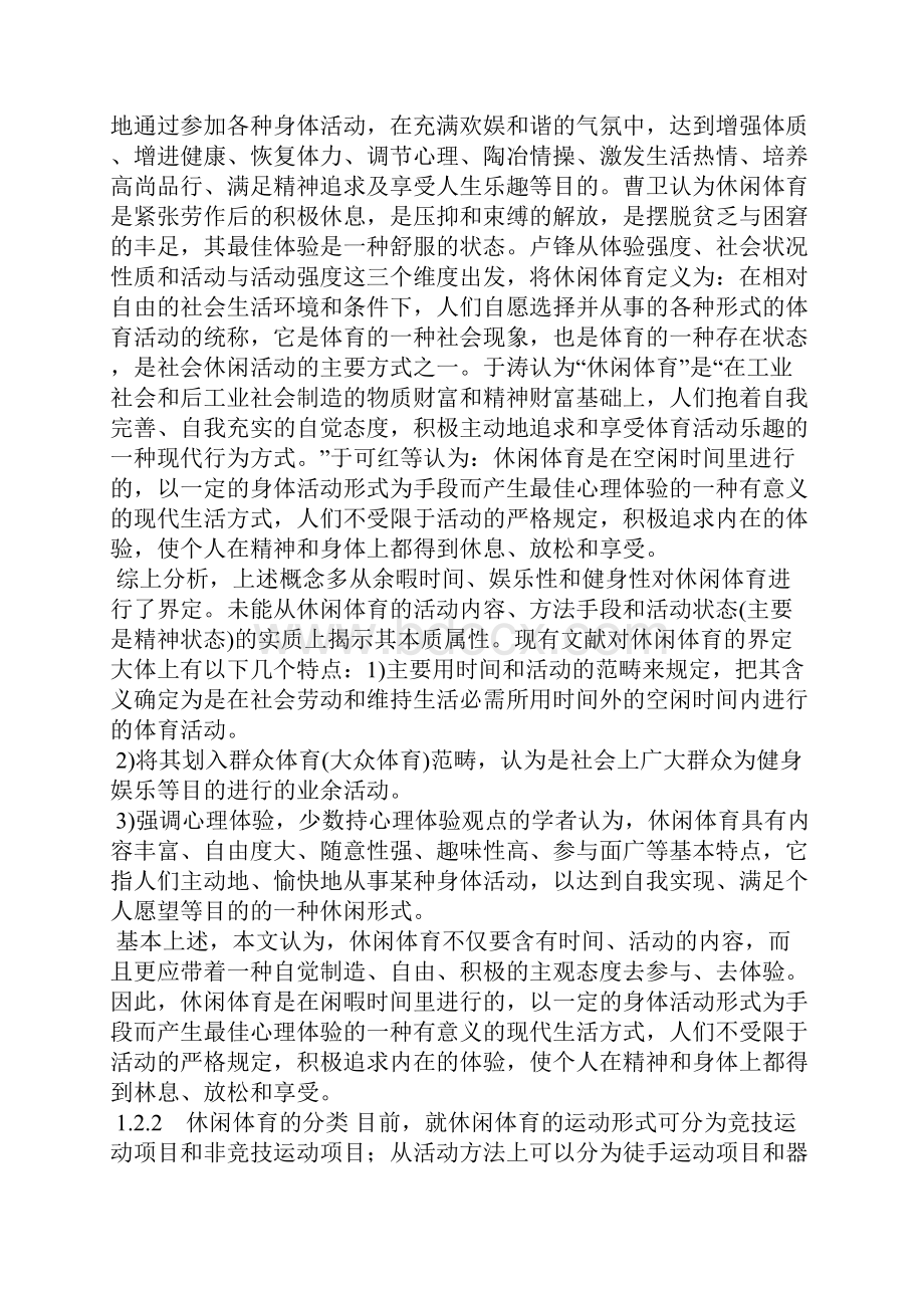 体育核心期刊休闲体育论文研究的现状全文.docx_第2页