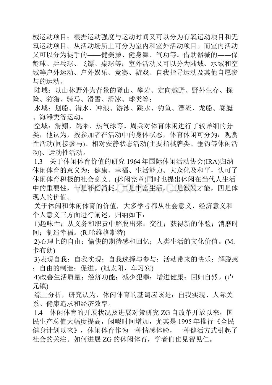 体育核心期刊休闲体育论文研究的现状全文.docx_第3页