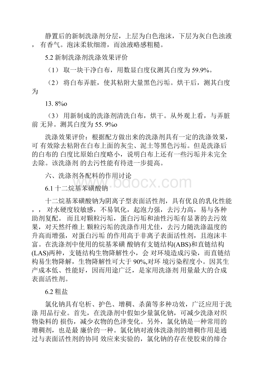 关于洗洁精的实验报告doc.docx_第3页