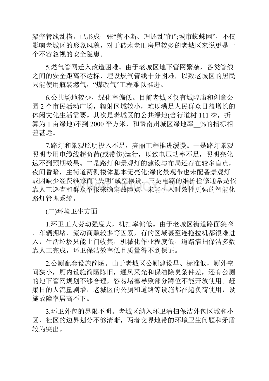 老旧小区改造调研报告.docx_第2页