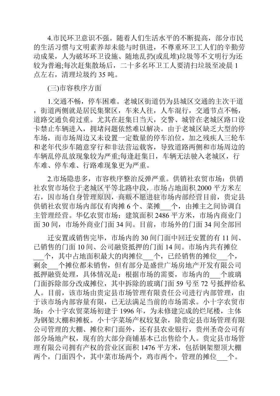 老旧小区改造调研报告.docx_第3页